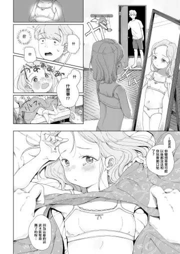 [Osanpo Suisou] Natsukusa -3-nen Mae- Fhentai - Page 18