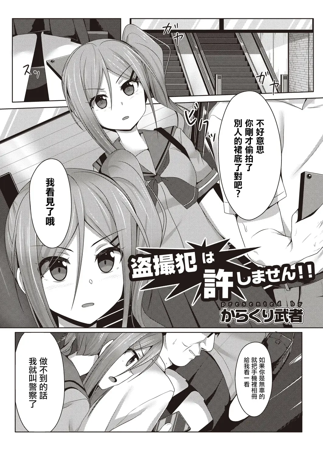 [Karakuri Musha] Tousatsuhan wa Yurushimasen!! Fhentai - Page 1