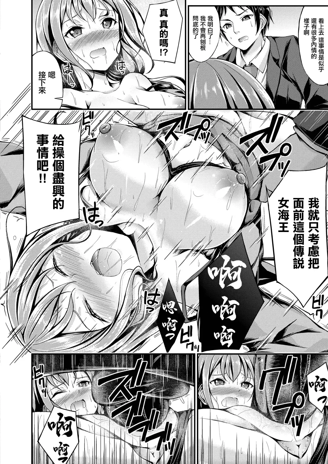 [Oden70] Himitsu no Migawari | 秘密的替身 Fhentai - Page 18
