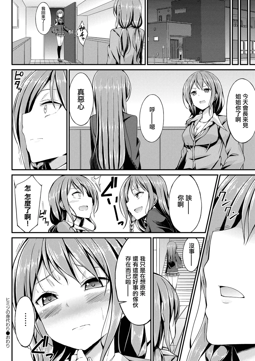 [Oden70] Himitsu no Migawari | 秘密的替身 Fhentai - Page 26