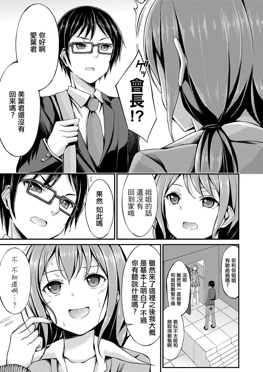 [Oden70] Himitsu no Migawari | 秘密的替身 Fhentai - Page 3