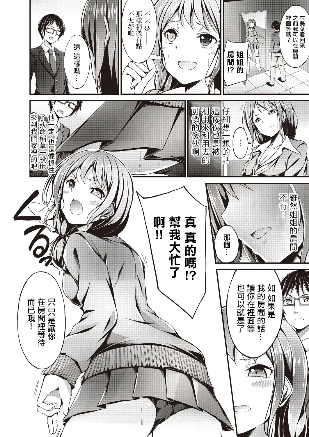 [Oden70] Himitsu no Migawari | 秘密的替身 Fhentai - Page 4