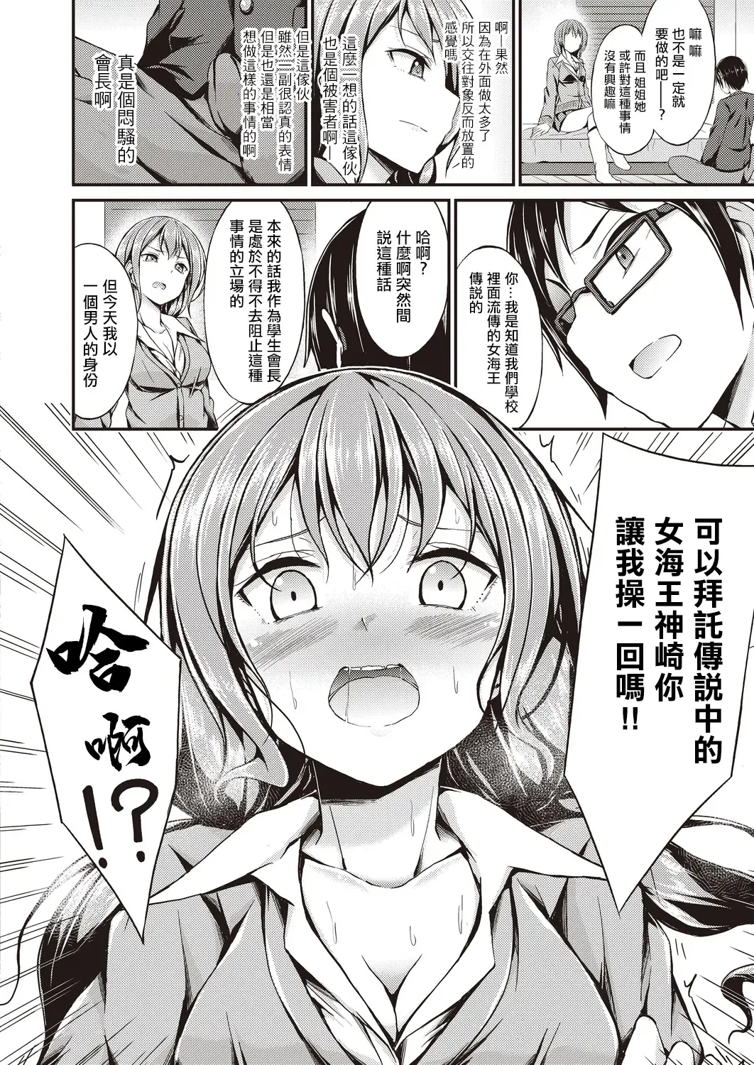 [Oden70] Himitsu no Migawari | 秘密的替身 Fhentai - Page 6