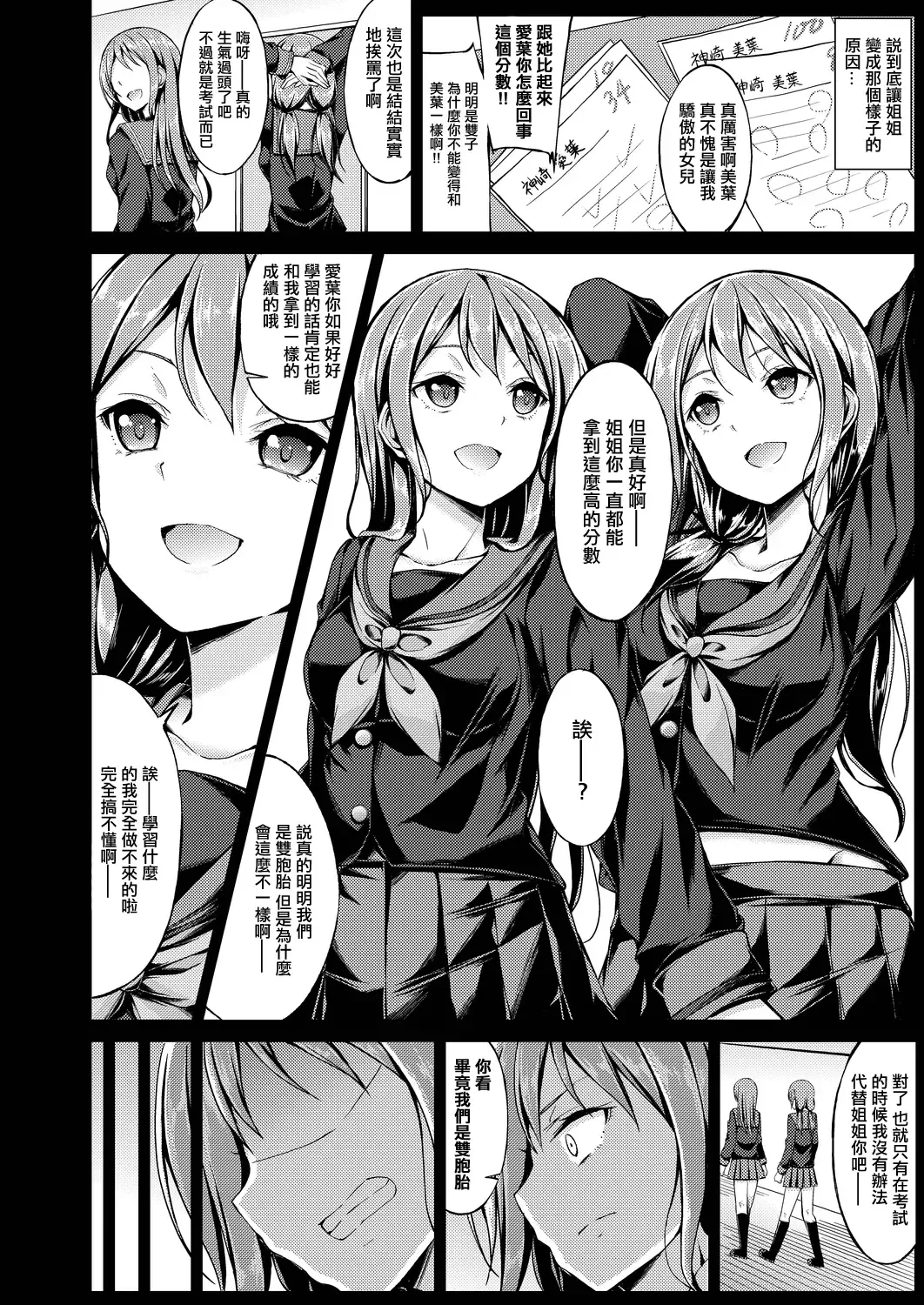 [Oden70] Himitsu no Migawari | 秘密的替身 Fhentai - Page 8