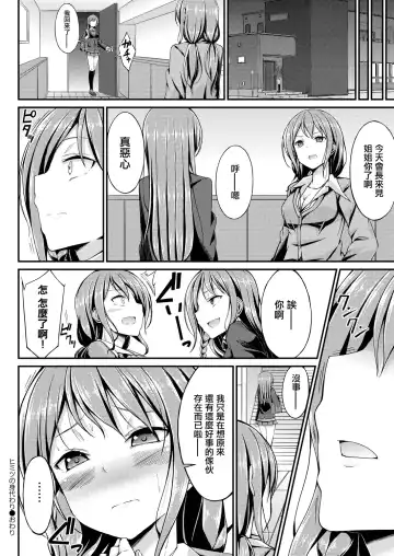 [Oden70] Himitsu no Migawari | 秘密的替身 Fhentai - Page 26