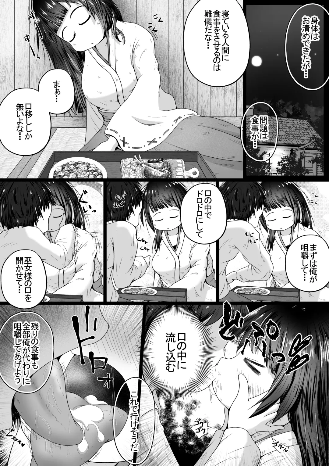 [Neko Daifuku] 邪龍を封印する為眠りについた巫女様をお世話(無許可で肉便器に)するお話 Fhentai - Page 10