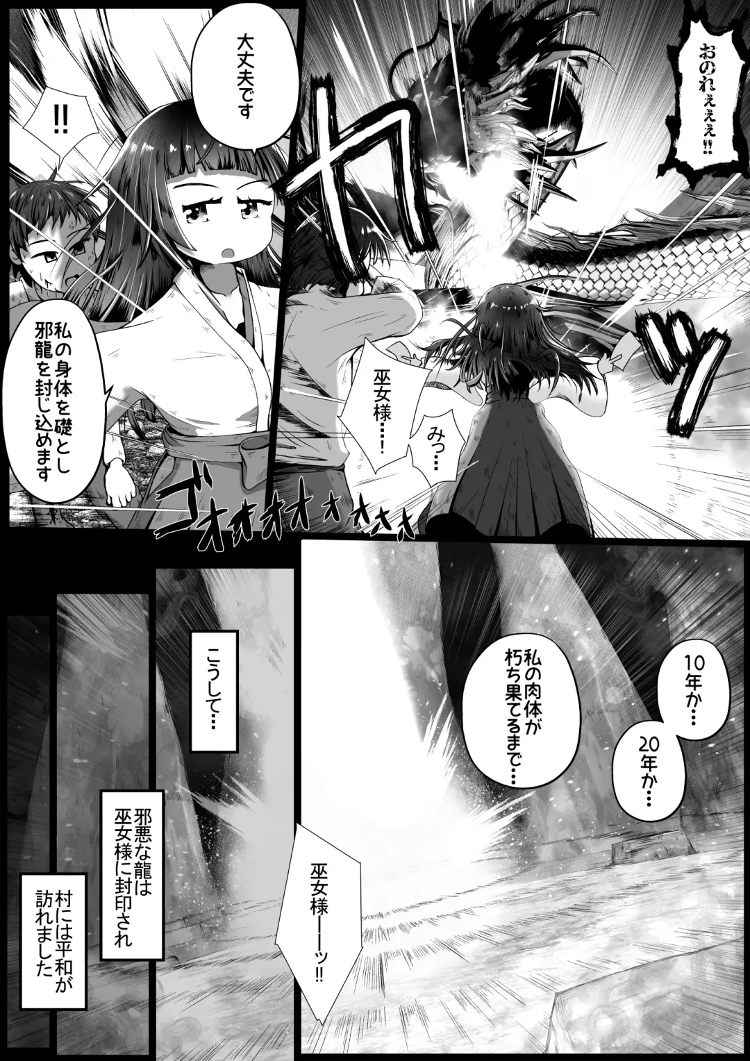 [Neko Daifuku] 邪龍を封印する為眠りについた巫女様をお世話(無許可で肉便器に)するお話 Fhentai - Page 2