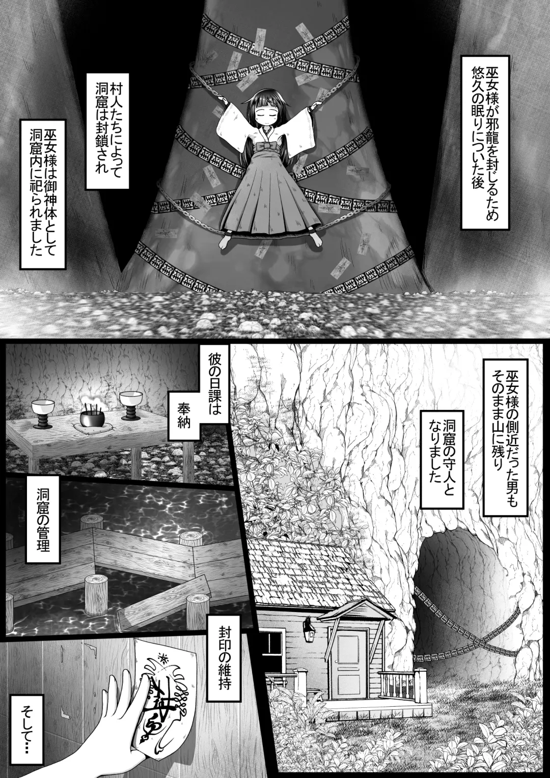 [Neko Daifuku] 邪龍を封印する為眠りについた巫女様をお世話(無許可で肉便器に)するお話 Fhentai - Page 3