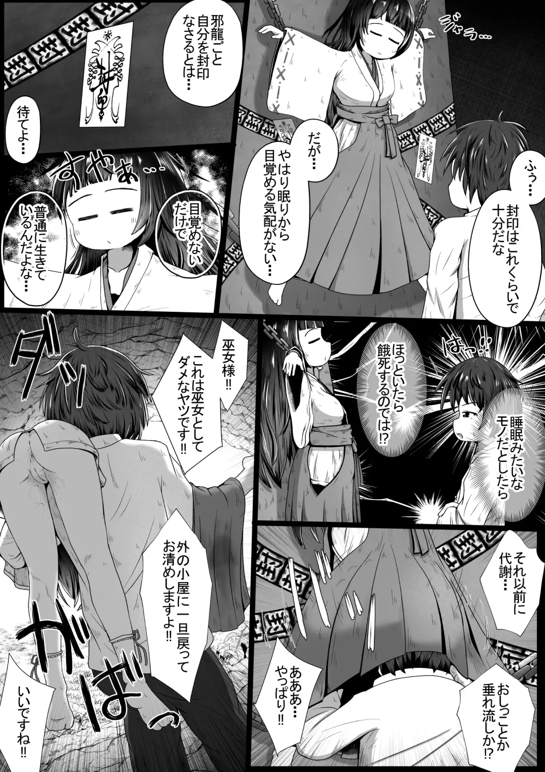 [Neko Daifuku] 邪龍を封印する為眠りについた巫女様をお世話(無許可で肉便器に)するお話 Fhentai - Page 5