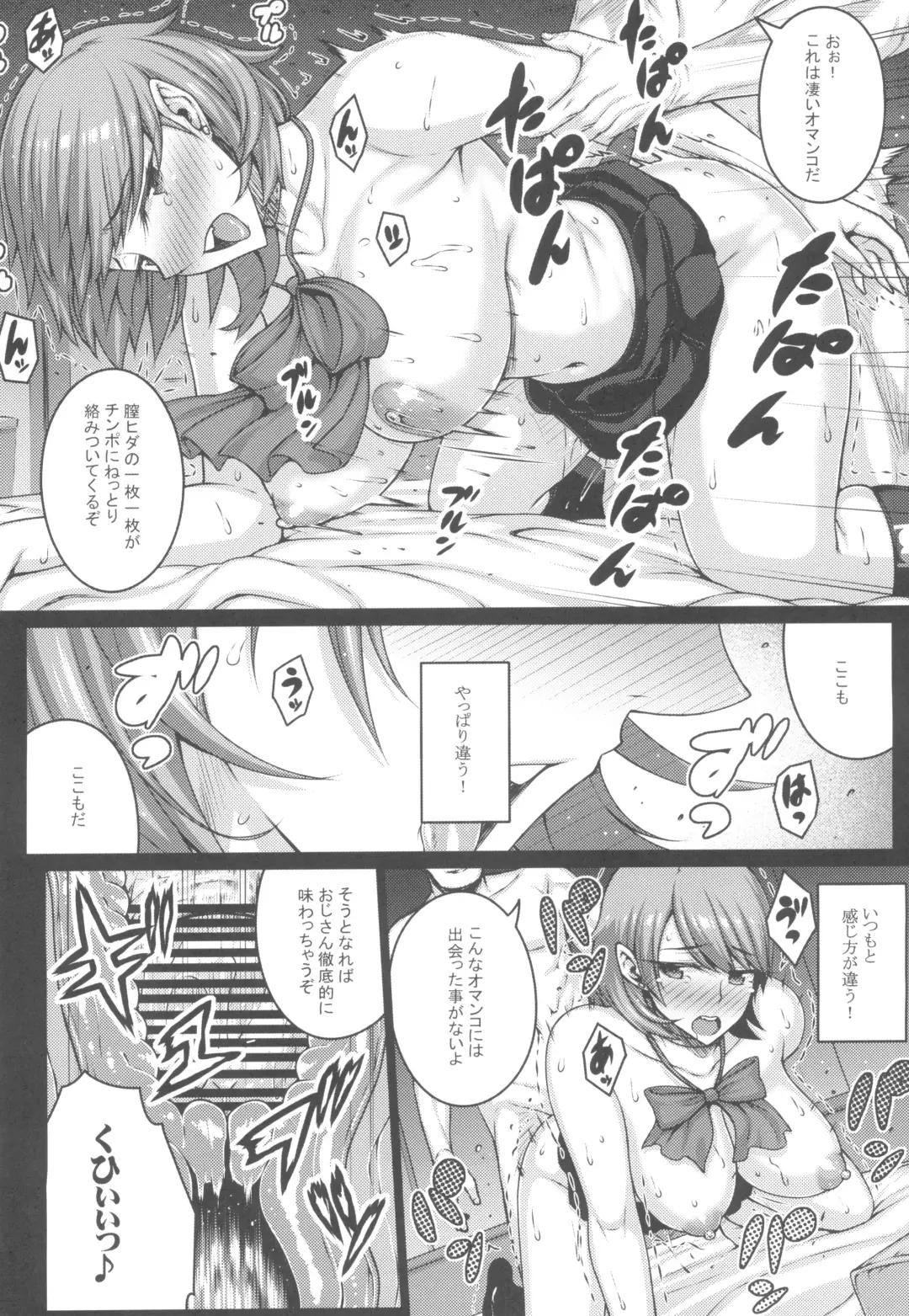 [Darabuchi] PAPAKATU! Fhentai - Page 12