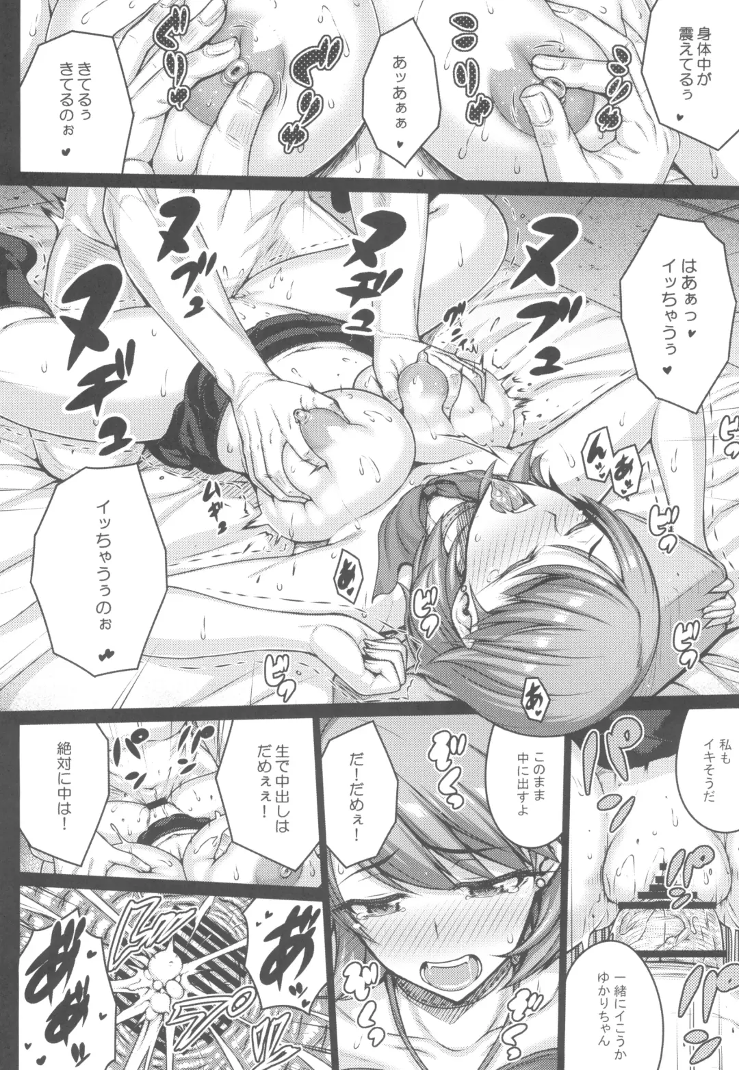 [Darabuchi] PAPAKATU! Fhentai - Page 16