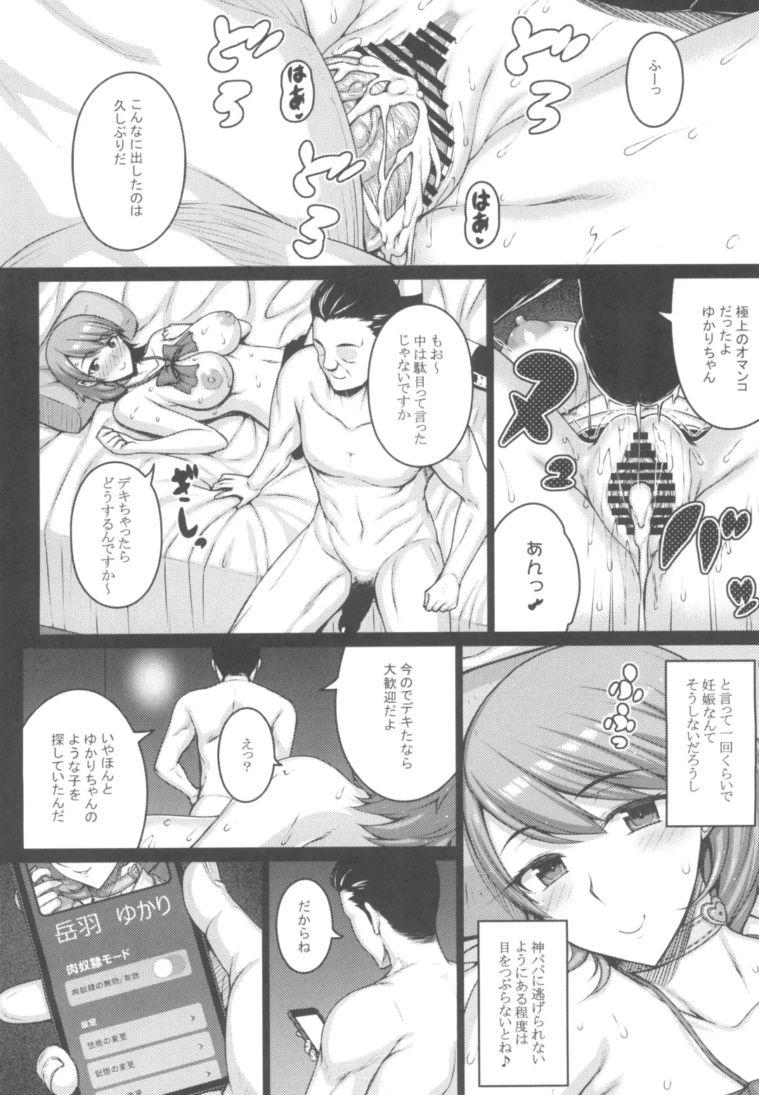 [Darabuchi] PAPAKATU! Fhentai - Page 18