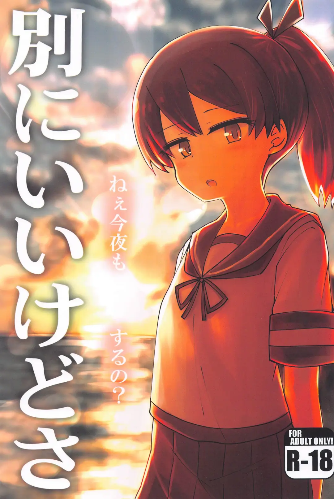 [Toda Kaduki] Betsuni  Ii kedo sa Fhentai - Page 1