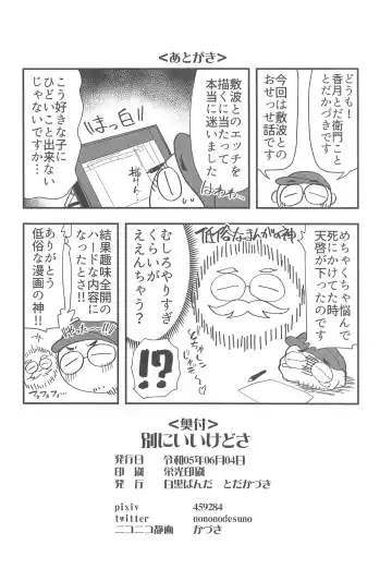 [Toda Kaduki] Betsuni  Ii kedo sa Fhentai - Page 21