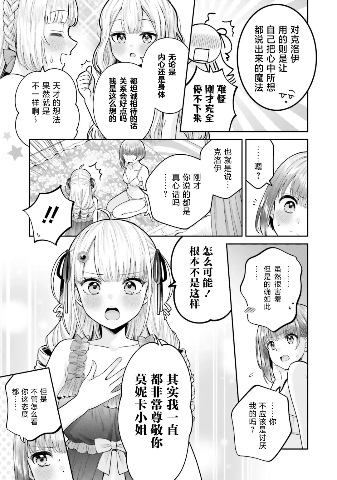 [Yakinikuteishoku] Nakayoshi no Mahou | 变亲密的魔法 Fhentai - Page 11