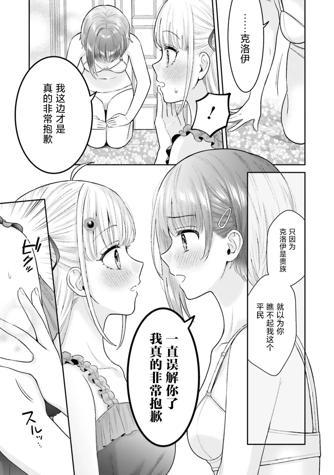 [Yakinikuteishoku] Nakayoshi no Mahou | 变亲密的魔法 Fhentai - Page 13