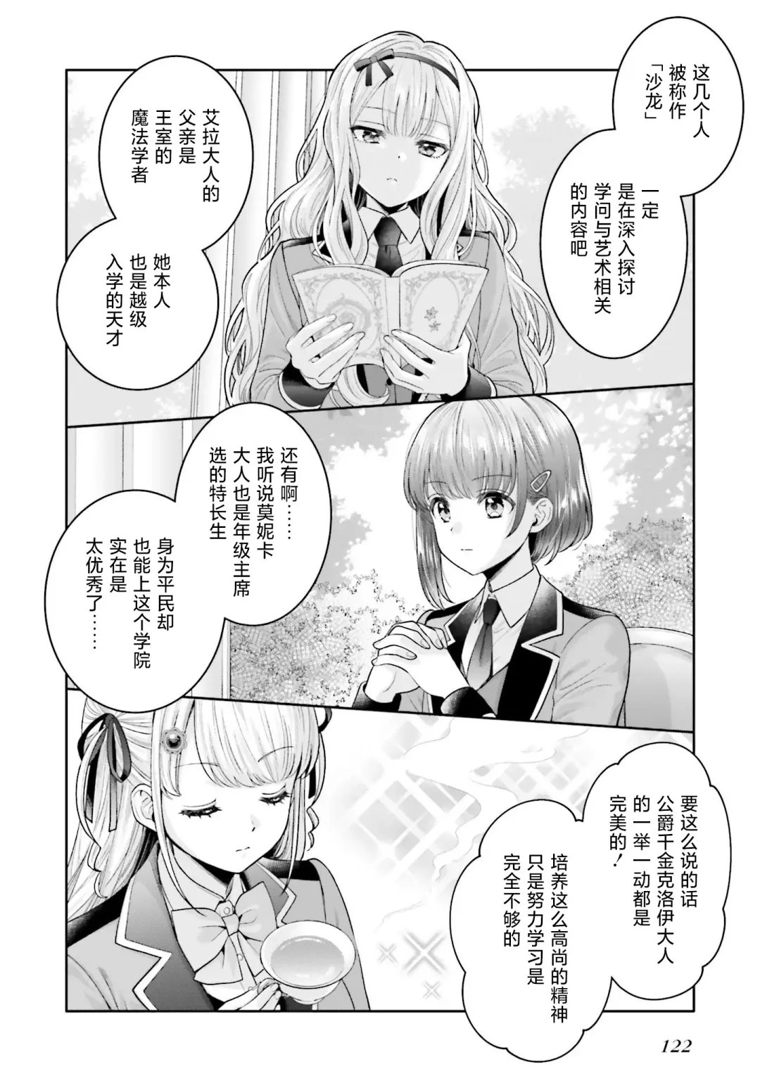 [Yakinikuteishoku] Nakayoshi no Mahou | 变亲密的魔法 Fhentai - Page 2