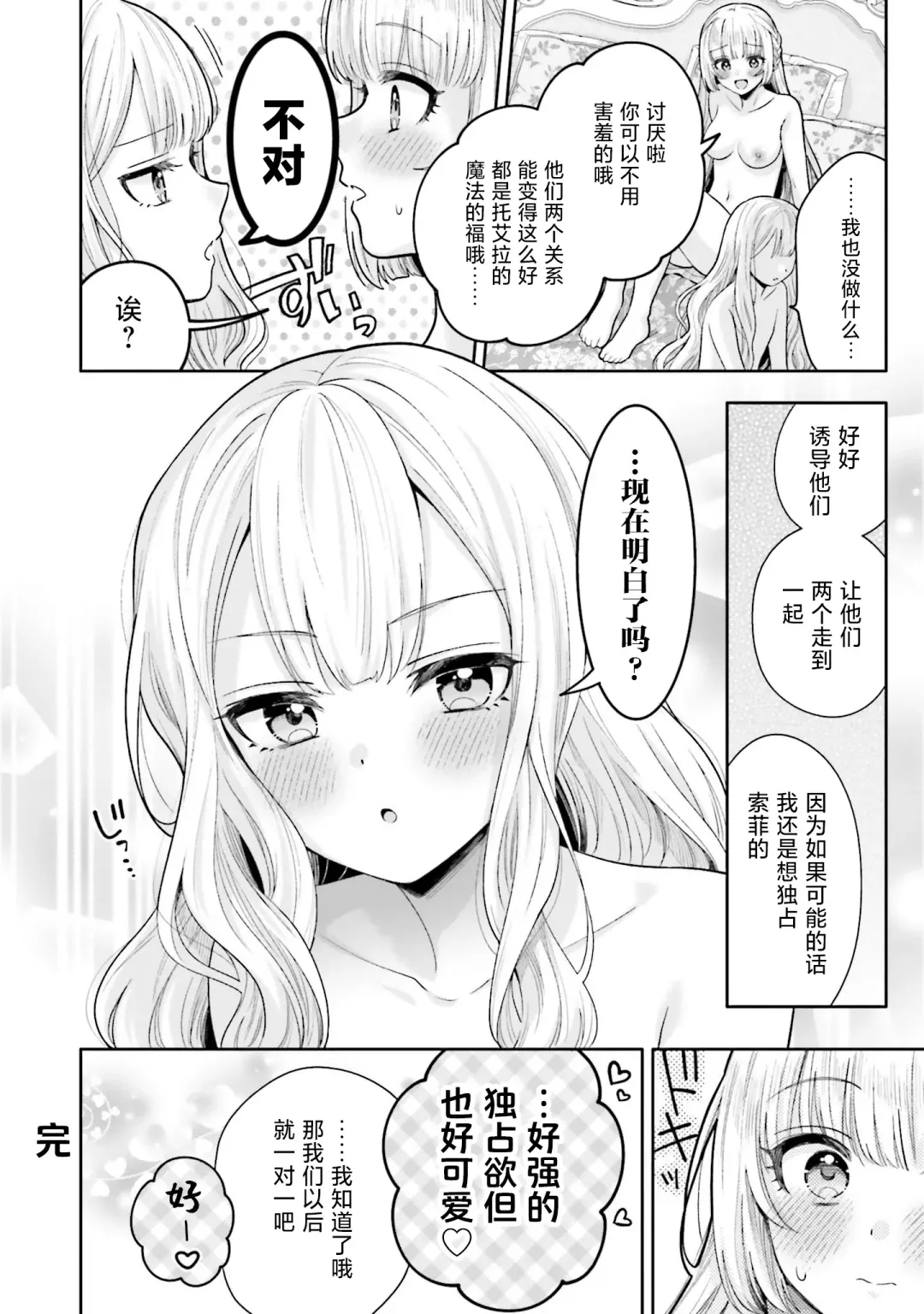 [Yakinikuteishoku] Nakayoshi no Mahou | 变亲密的魔法 Fhentai - Page 24