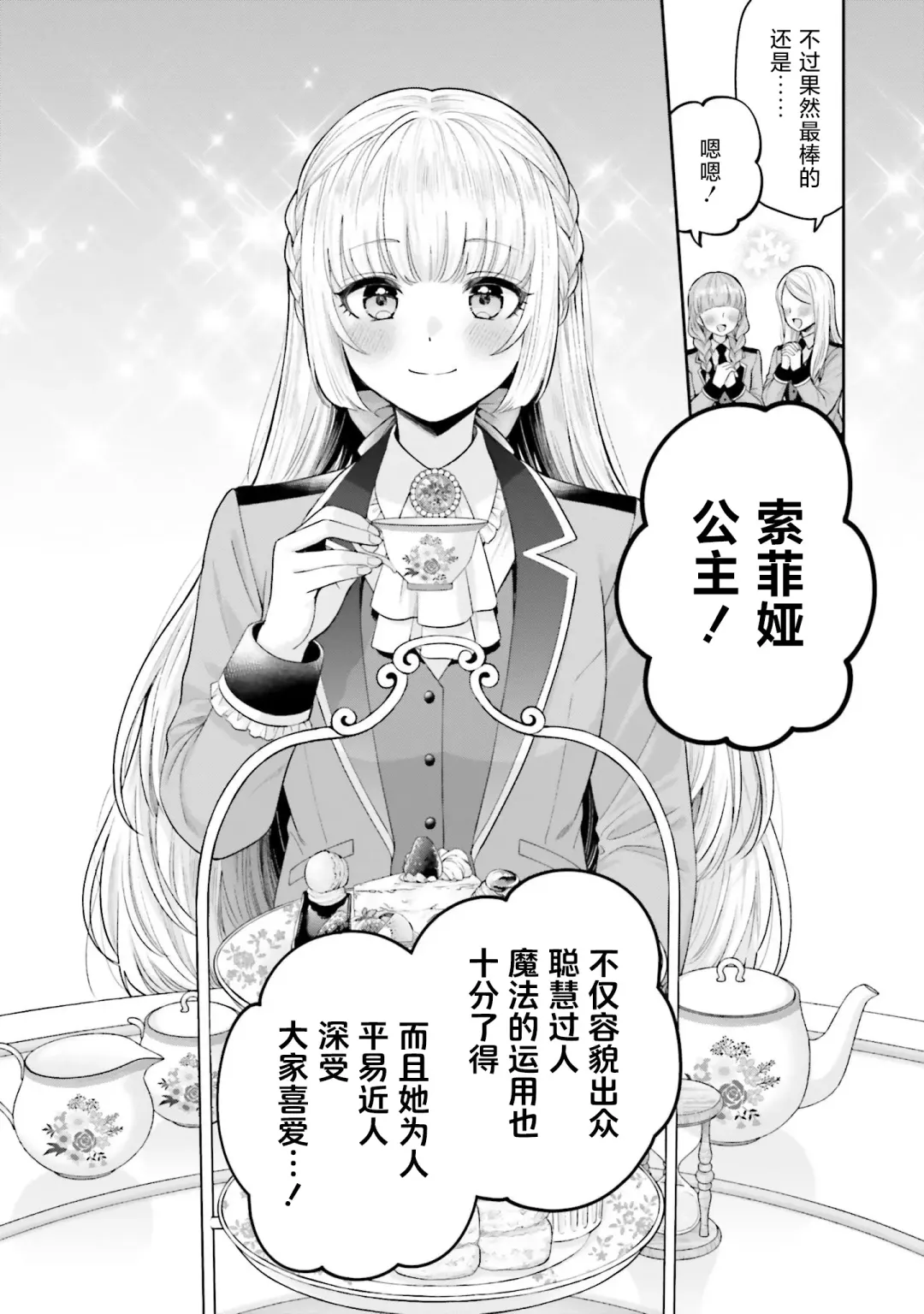 [Yakinikuteishoku] Nakayoshi no Mahou | 变亲密的魔法 Fhentai - Page 3