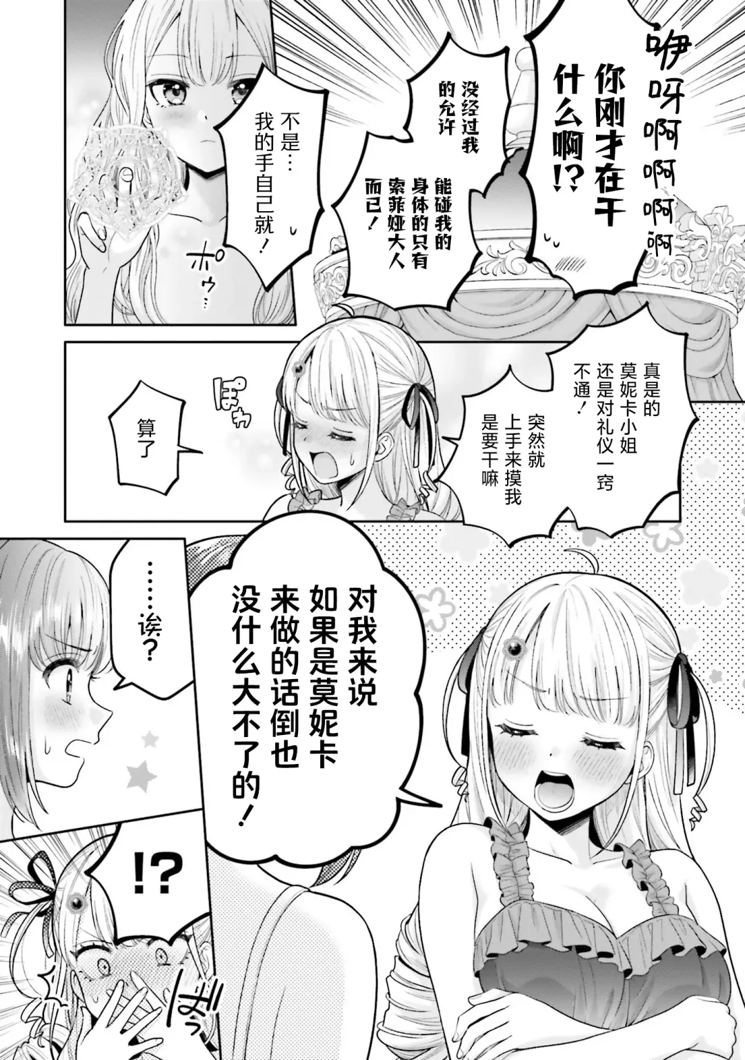 [Yakinikuteishoku] Nakayoshi no Mahou | 变亲密的魔法 Fhentai - Page 9