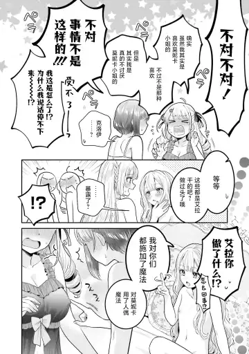 [Yakinikuteishoku] Nakayoshi no Mahou | 变亲密的魔法 Fhentai - Page 10