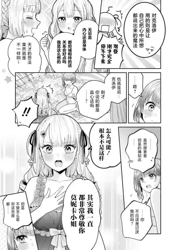 [Yakinikuteishoku] Nakayoshi no Mahou | 变亲密的魔法 Fhentai - Page 11