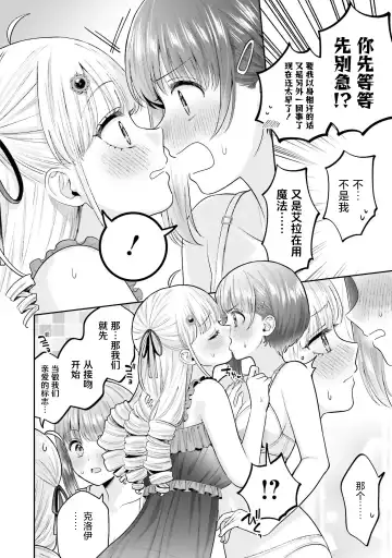 [Yakinikuteishoku] Nakayoshi no Mahou | 变亲密的魔法 Fhentai - Page 14