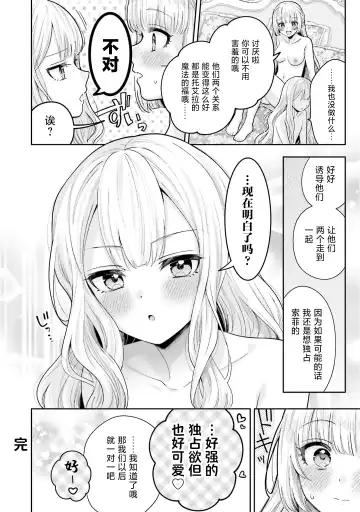 [Yakinikuteishoku] Nakayoshi no Mahou | 变亲密的魔法 Fhentai - Page 24