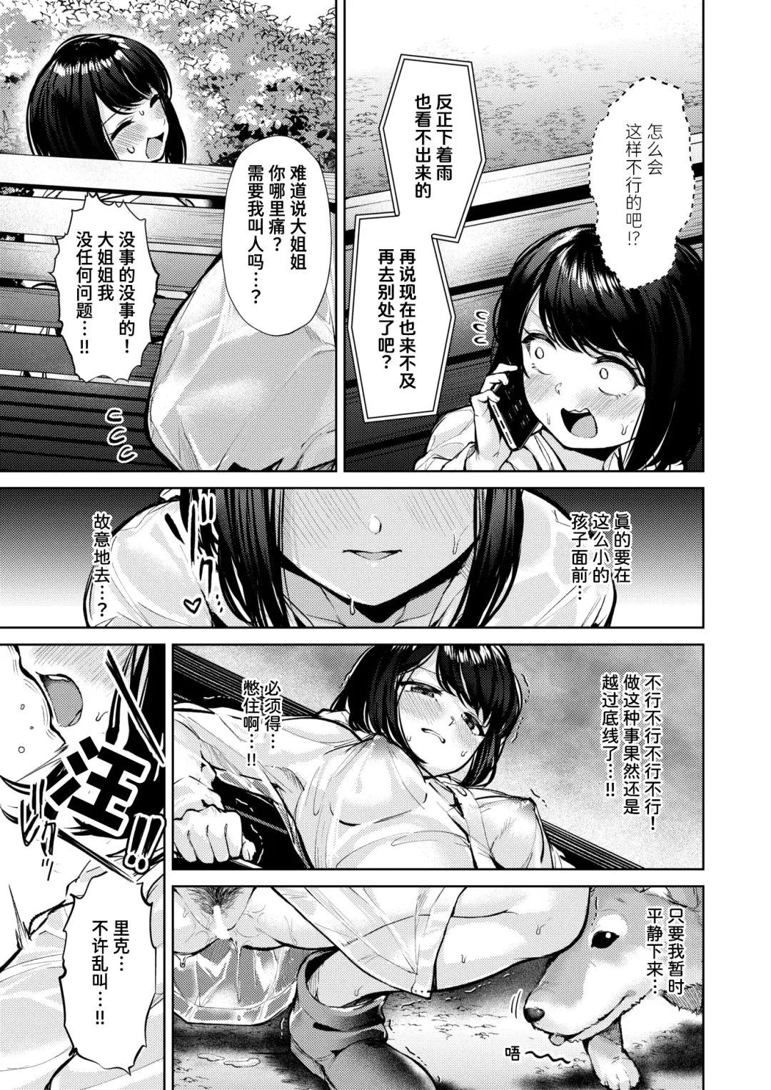 [Choipiro] Shoubu ni Yabureta Dake Nanoni | 我只不过是输掉了而已 Fhentai - Page 5