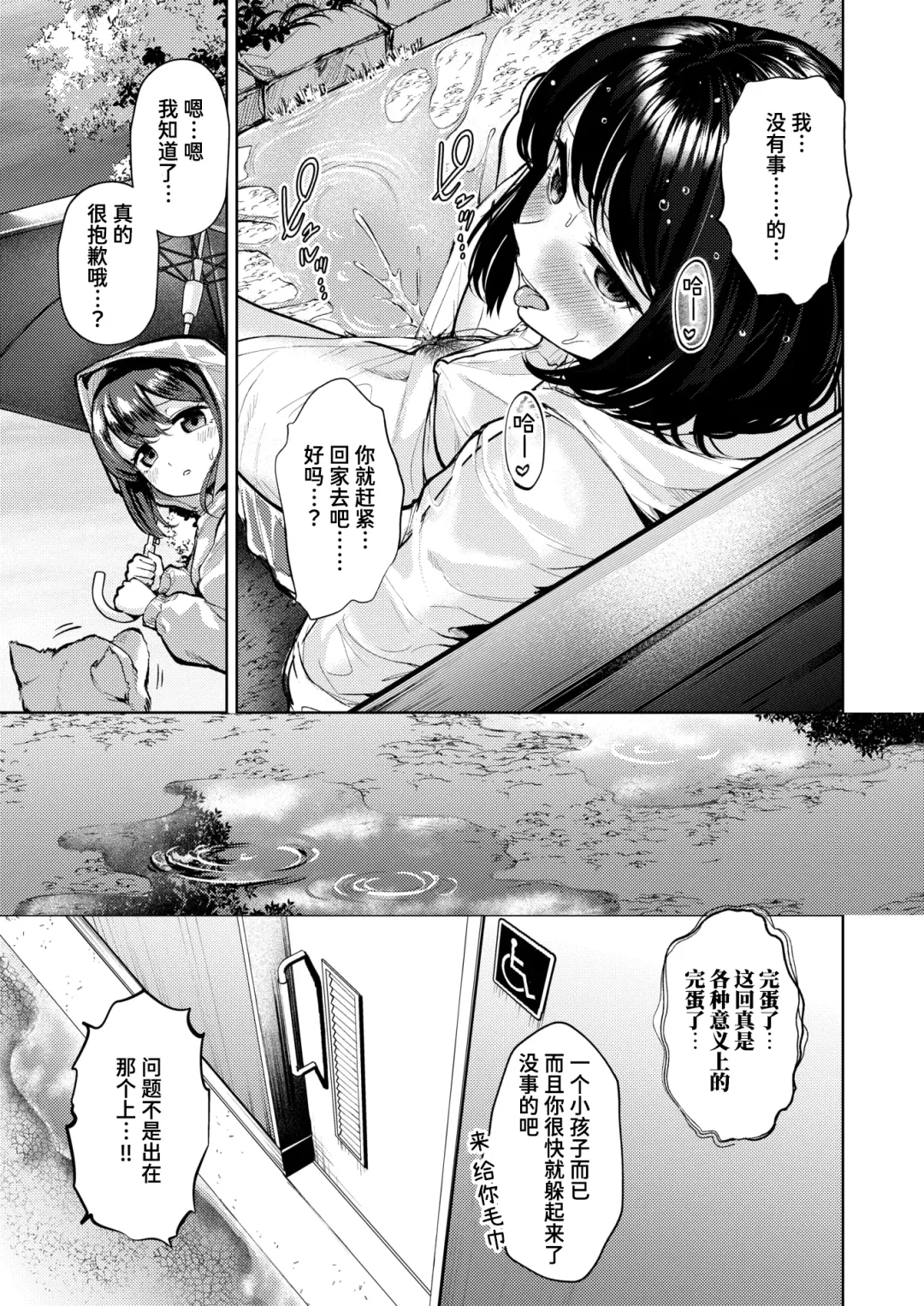 [Choipiro] Shoubu ni Yabureta Dake Nanoni | 我只不过是输掉了而已 Fhentai - Page 7