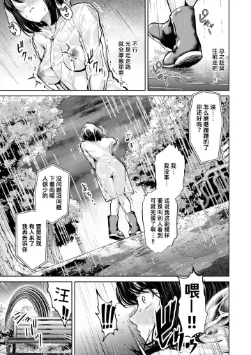 [Choipiro] Shoubu ni Yabureta Dake Nanoni | 我只不过是输掉了而已 Fhentai - Page 3