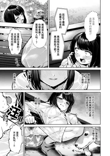 [Choipiro] Shoubu ni Yabureta Dake Nanoni | 我只不过是输掉了而已 Fhentai - Page 5