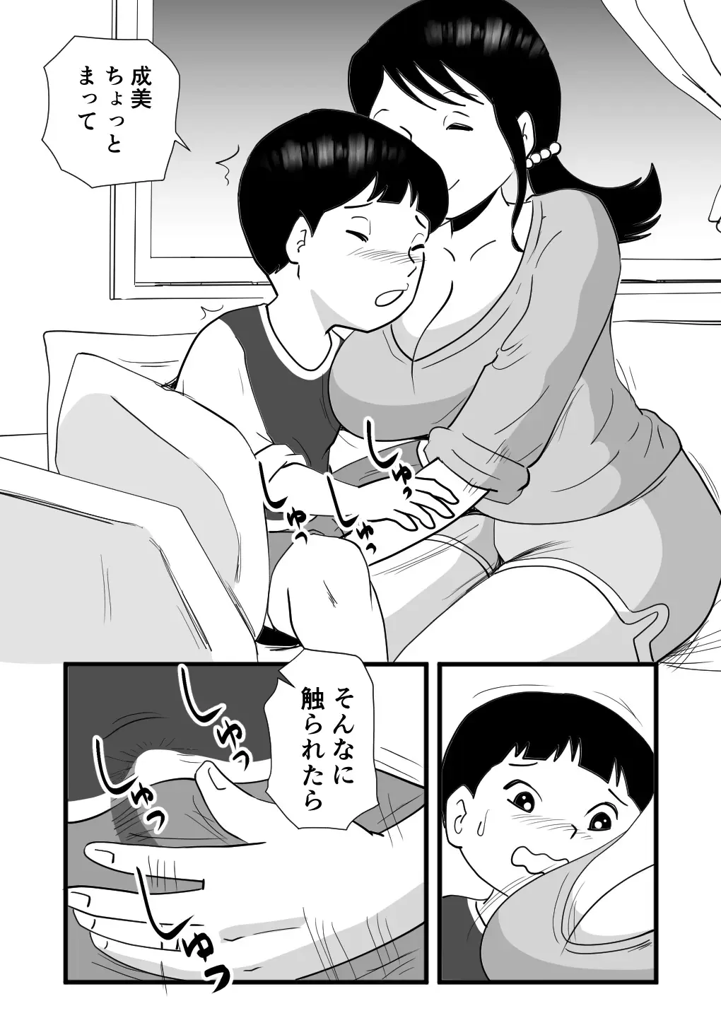 Zetsurin mama no Narumi-san to hentai musuko Fhentai - Page 13