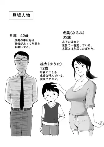 Zetsurin mama no Narumi-san to hentai musuko Fhentai - Page 2