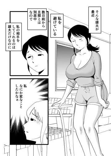 Zetsurin mama no Narumi-san to hentai musuko Fhentai - Page 5