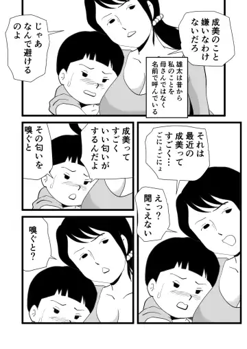 Zetsurin mama no Narumi-san to hentai musuko Fhentai - Page 9