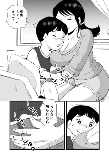 Zetsurin mama no Narumi-san to hentai musuko Fhentai - Page 13