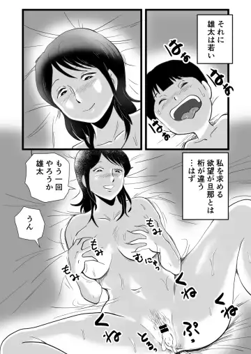 Zetsurin mama no Narumi-san to hentai musuko Fhentai - Page 44