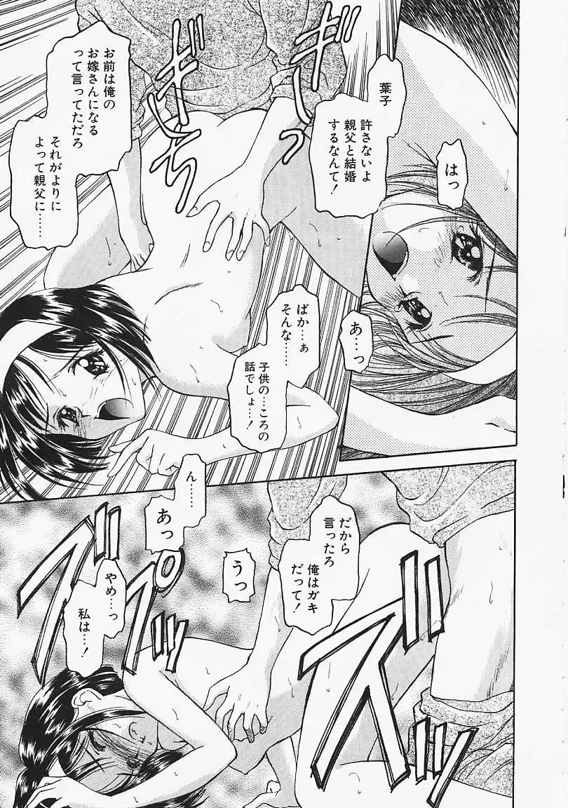 [Kageno Illyss] Usotuki? Fhentai - Page 102