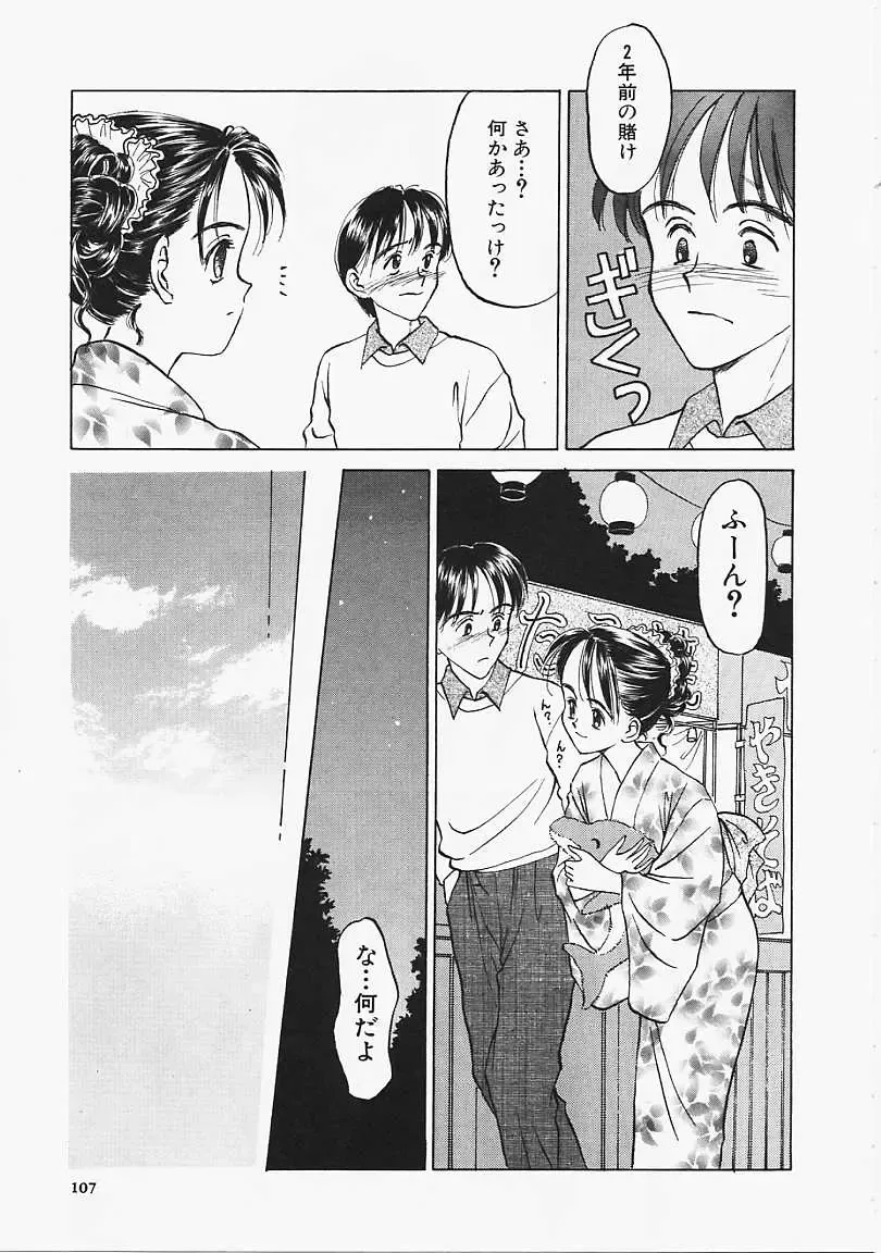 [Kageno Illyss] Usotuki? Fhentai - Page 108