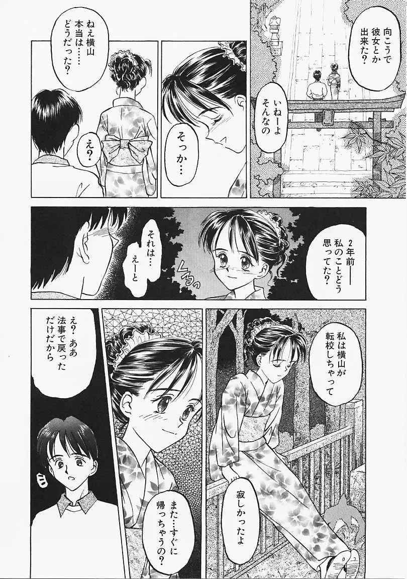 [Kageno Illyss] Usotuki? Fhentai - Page 111