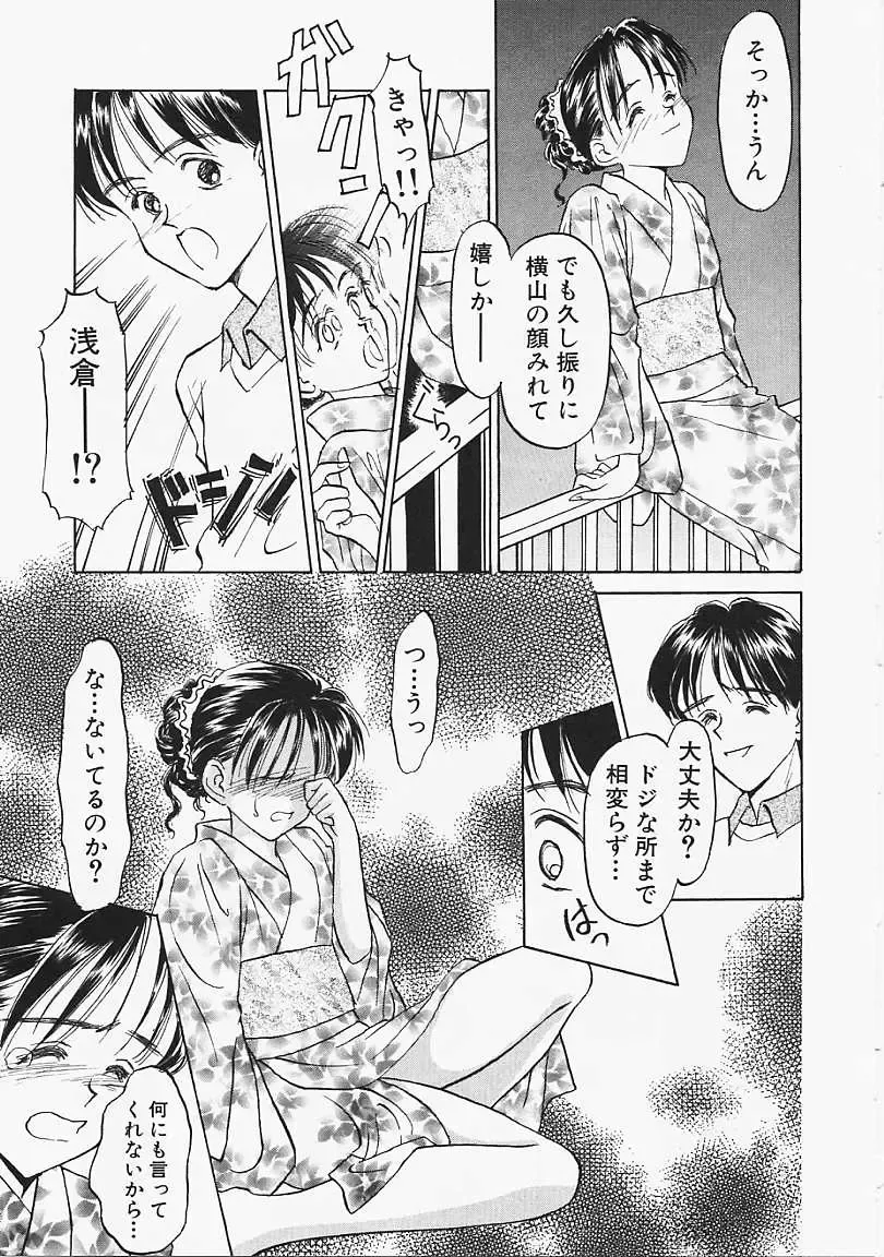 [Kageno Illyss] Usotuki? Fhentai - Page 112