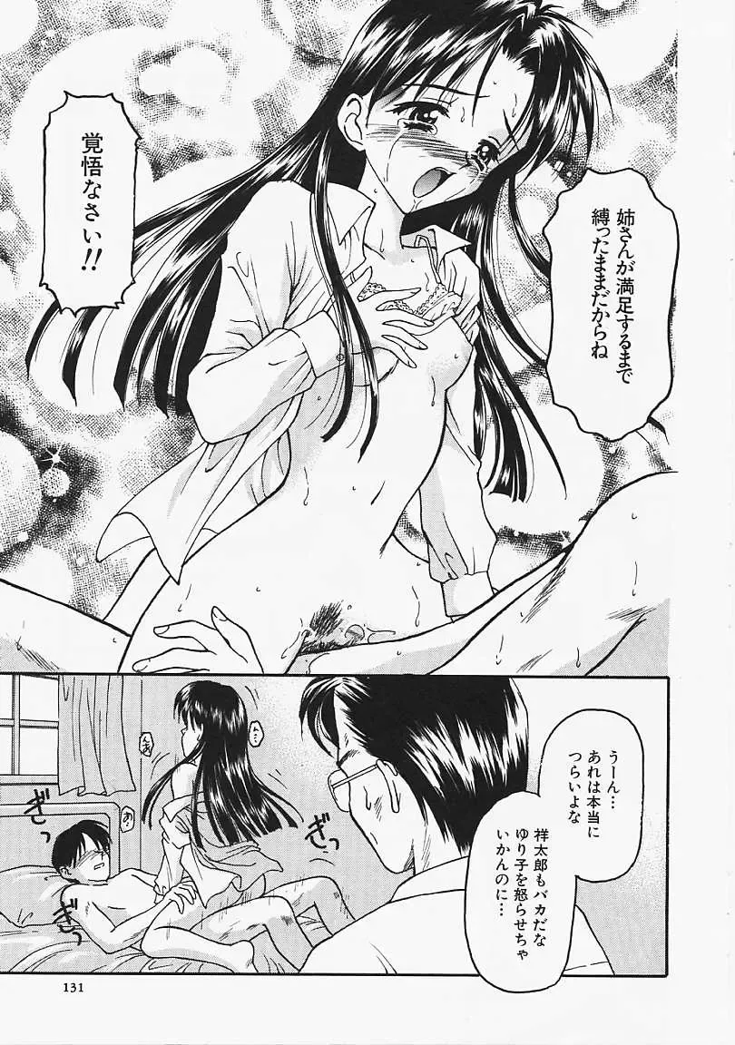 [Kageno Illyss] Usotuki? Fhentai - Page 132