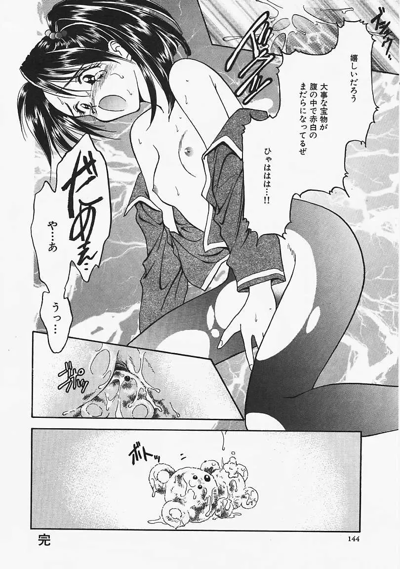 [Kageno Illyss] Usotuki? Fhentai - Page 145