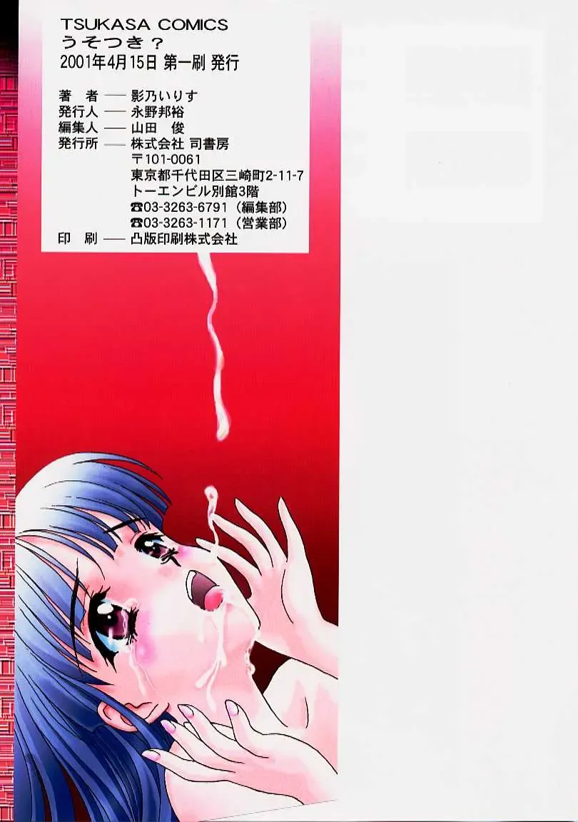 [Kageno Illyss] Usotuki? Fhentai - Page 167