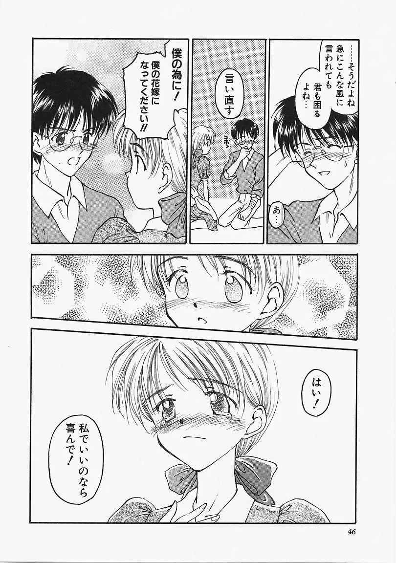 [Kageno Illyss] Usotuki? Fhentai - Page 47