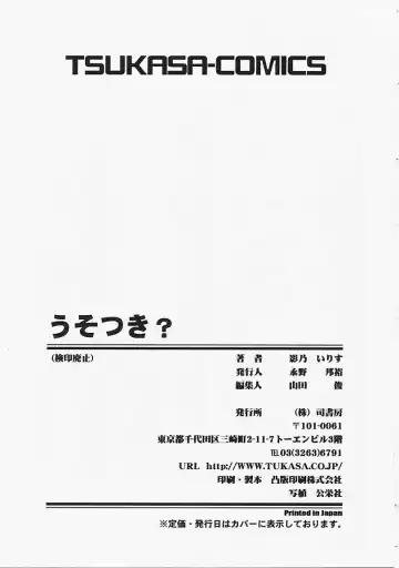 [Kageno Illyss] Usotuki? Fhentai - Page 164