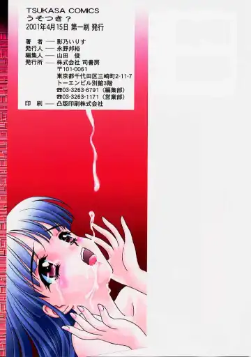 [Kageno Illyss] Usotuki? Fhentai - Page 167