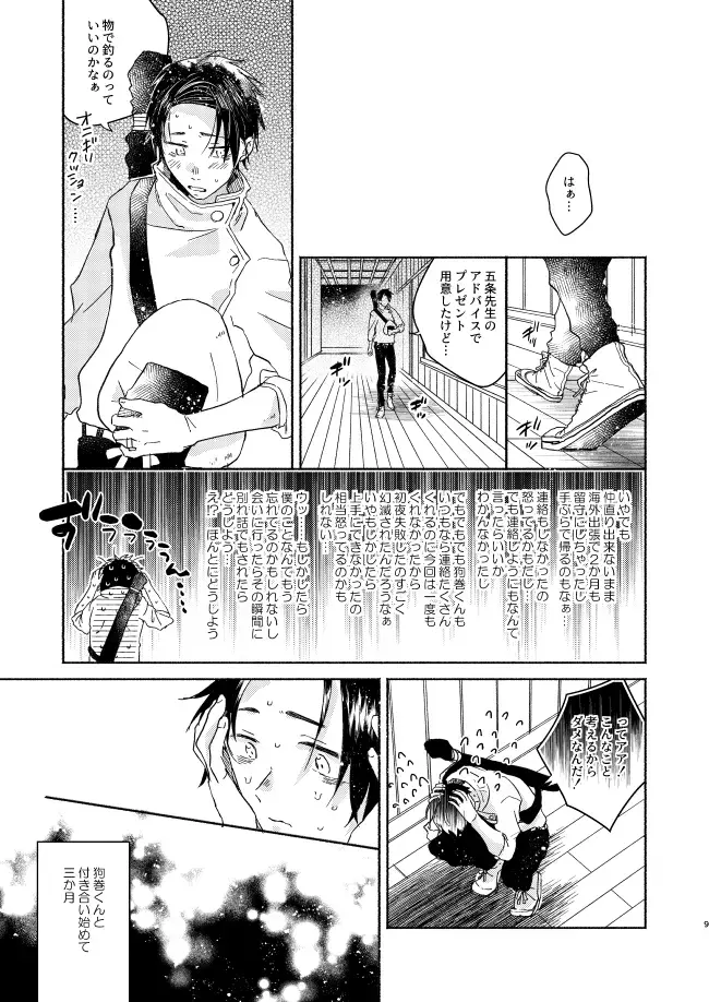 EAT♡ME Fhentai - Page 8