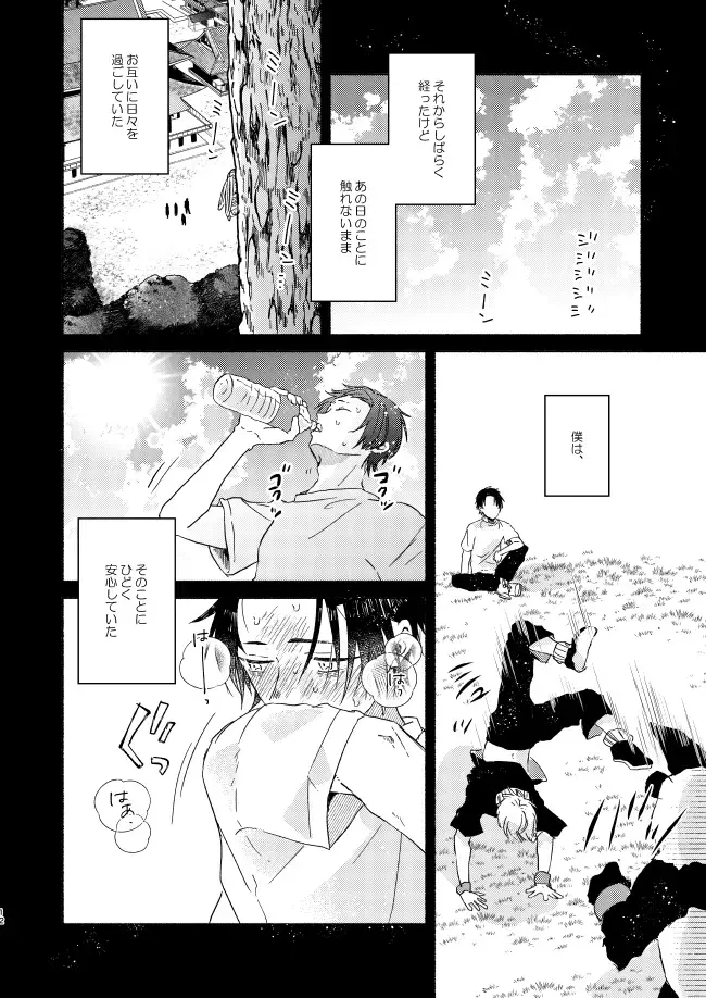 EAT♡ME Fhentai - Page 11